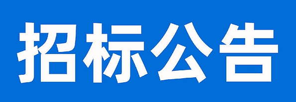 甘肅圣康源生物科技有限公司150噸DDGS采購(gòu)項(xiàng)目公開招標(biāo)公告