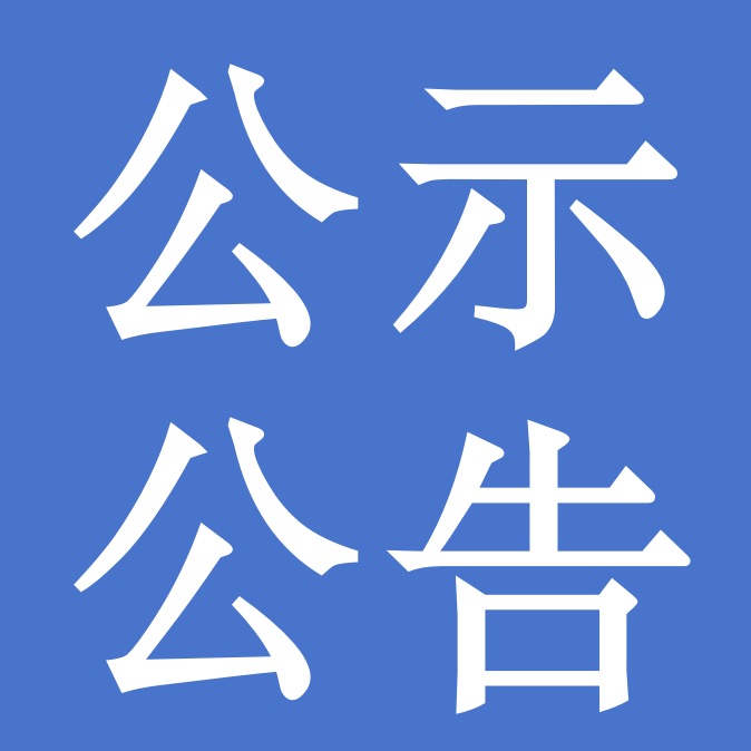 甘肅傳祁甘味乳業(yè)有限責任公司供應商征集入庫公告