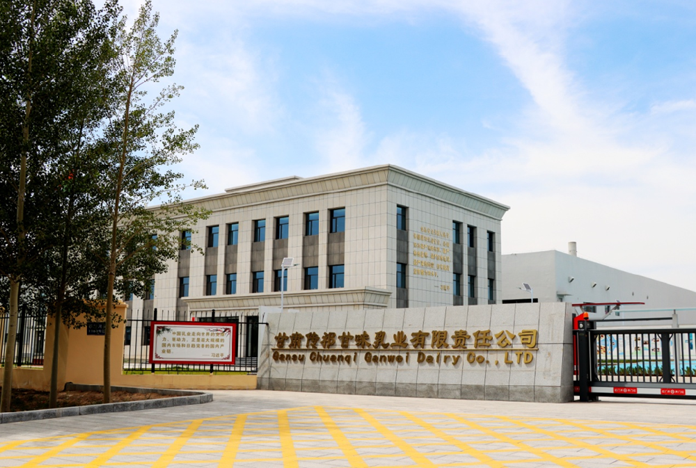 前進集團傳祁甘味乳業(yè)有限責(zé)任公司入選甘肅省